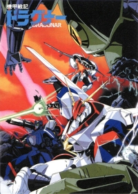 Kikou Senki Dragonar Japanese english subbed