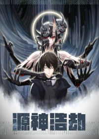 Yuan Shen Haojie Japanese english subbed