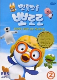 Porong Porong Pororo Japanese english subbed
