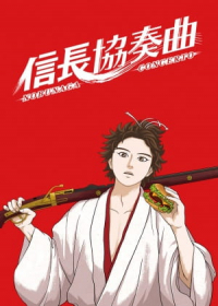 Nobunaga Concerto Japanese english subbed
