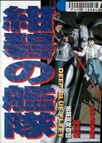 Konpeki no Kantai: Sourai Kaihatsu Monogatari Japanese english subbed