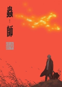 Mushishi Zoku Shou: Odoro no Michi Japanese english subbed