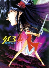 Mamono Hunter Youko Japanese english subbed