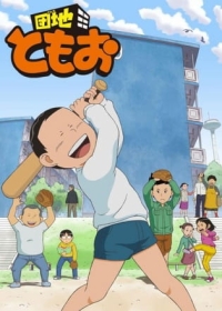 Danchi Tomoo Japanese english subbed