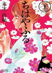 Chihayafuru 2: Waga Miyo ni Furu Nagame Shima ni Japanese english subbed