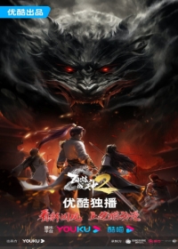 Bai Lian Cheng Shen 2nd Season Japanese english subbed