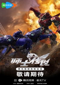 Shi Shi Chuanshuo Japanese english subbed