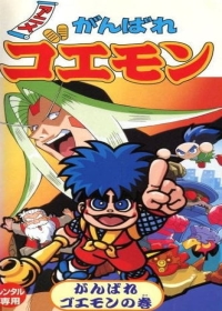 Ganbare Goemon Japanese english subbed