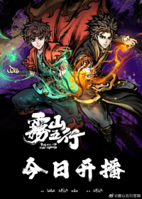 Wu Shan Wu Xing: Xichuan Huan Zi Lin Japanese english subbed