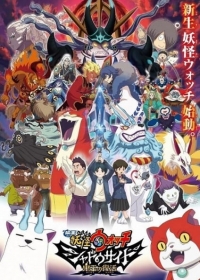 Youkai Watch Movie 4: Shadow Side - Oni-ou no Fukkatsu Japanese english subbed