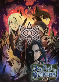 Muhyo to Rouji no Mahouritsu Soudan Jimusho 2nd Season Japanese english subbed