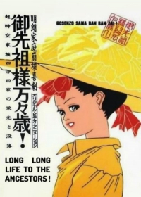 Gosenzo-sama Banbanzai! Japanese english subbed