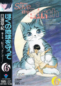 Boku no Chikyuu wo Mamotte Japanese english subbed