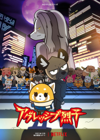 Aggressive Retsuko (ONA) 4th Season Japanese english subbed