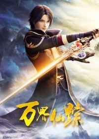 Wan Jie Xian Zong 5th Season Japanese english subbed