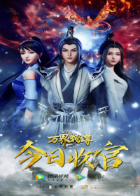 Wan Jie Du Zun Japanese english subbed