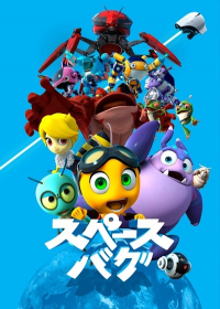 Space Bug Japanese english subbed