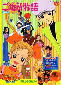 Gokinjo Monogatari the Movie Japanese english subbed