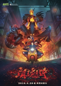 Zhen Hun Jie Japanese english subbed