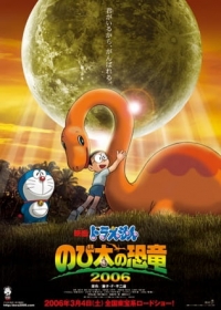 Doraemon Movie 26: Nobita no Kyouryuu 2006 Japanese english subbed