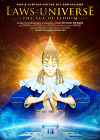 Uchuu no Hou: Elohim-hen Japanese english subbed