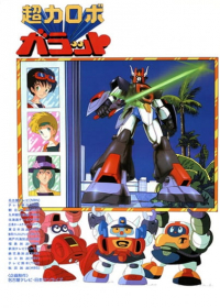 Chouriki Robo Galatt Japanese english subbed