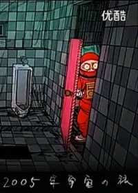 2005-nen Uchuu no Tabi Japanese english subbed