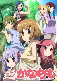 Kanamemo Japanese english subbed