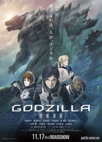 Godzilla 1: Kaijuu Wakusei Japanese english subbed