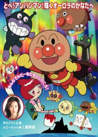 Sore Ike! Anpanman: Ruby no Negai Japanese english subbed