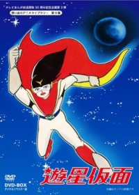 Yuusei Kamen Japanese english subbed