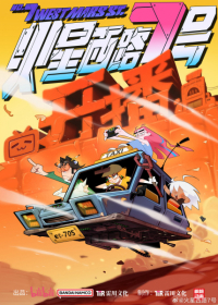 Huoxing Xi Lu 7 Hao Japanese english subbed