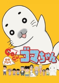 Shounen Ashibe: Go! Go! Goma-chan Japanese english subbed