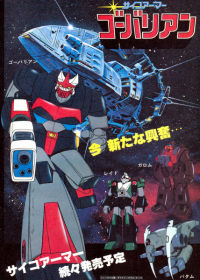 Psychoarmor Govarian Japanese english subbed