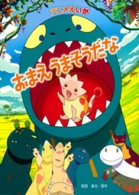 Omae Umasou da na Japanese english subbed