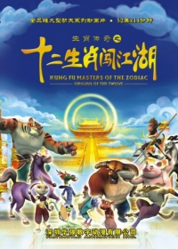 Shengxiao Chuanqi: Shi Er Shengxiao Chuangjianghu Japanese english subbed