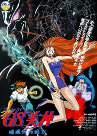 GS Mikami: Gokuraku Daisakusen!! Japanese english subbed