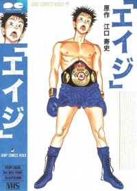 "Eiji" Japanese english subbed