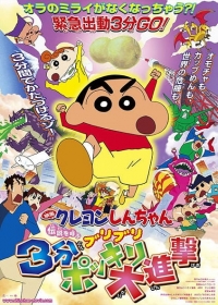 Crayon Shin-chan Movie 13: Densetsu wo Yobu Buriburi 3-pun Dai Shingeki Japanese english subbed