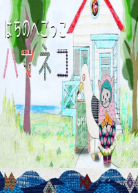 Hamaneko Japanese english subbed