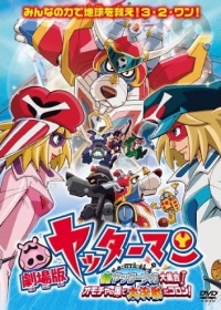 Yatterman the Movie: Shin Yattermecha Dai Shuugou! Omocha no Kuni de Dai Ketsudan da Koron Japanese english subbed