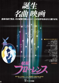 Yousei Florence Japanese english subbed