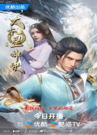 Taigu Xing Shen Jue Japanese english subbed