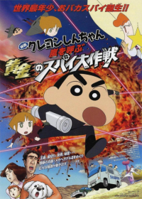 Crayon Shin-chan Movie 19: Arashi wo Yobu Ougon no Spy Daisakusen Japanese english subbed