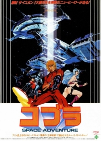 Space Adventure Cobra Japanese english subbed