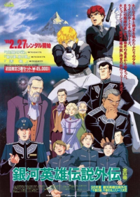 Ginga Eiyuu Densetsu Gaiden Japanese english subbed