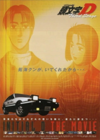 Initial D Third Stage Japanese english subbed
