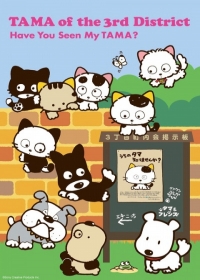 3 Choume no Tama: Uchi no Tama Shirimasen ka? Japanese english subbed