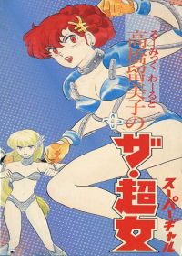 The Supergal Japanese english subbed