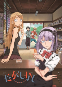 Dagashi Kashi Japanese english subbed